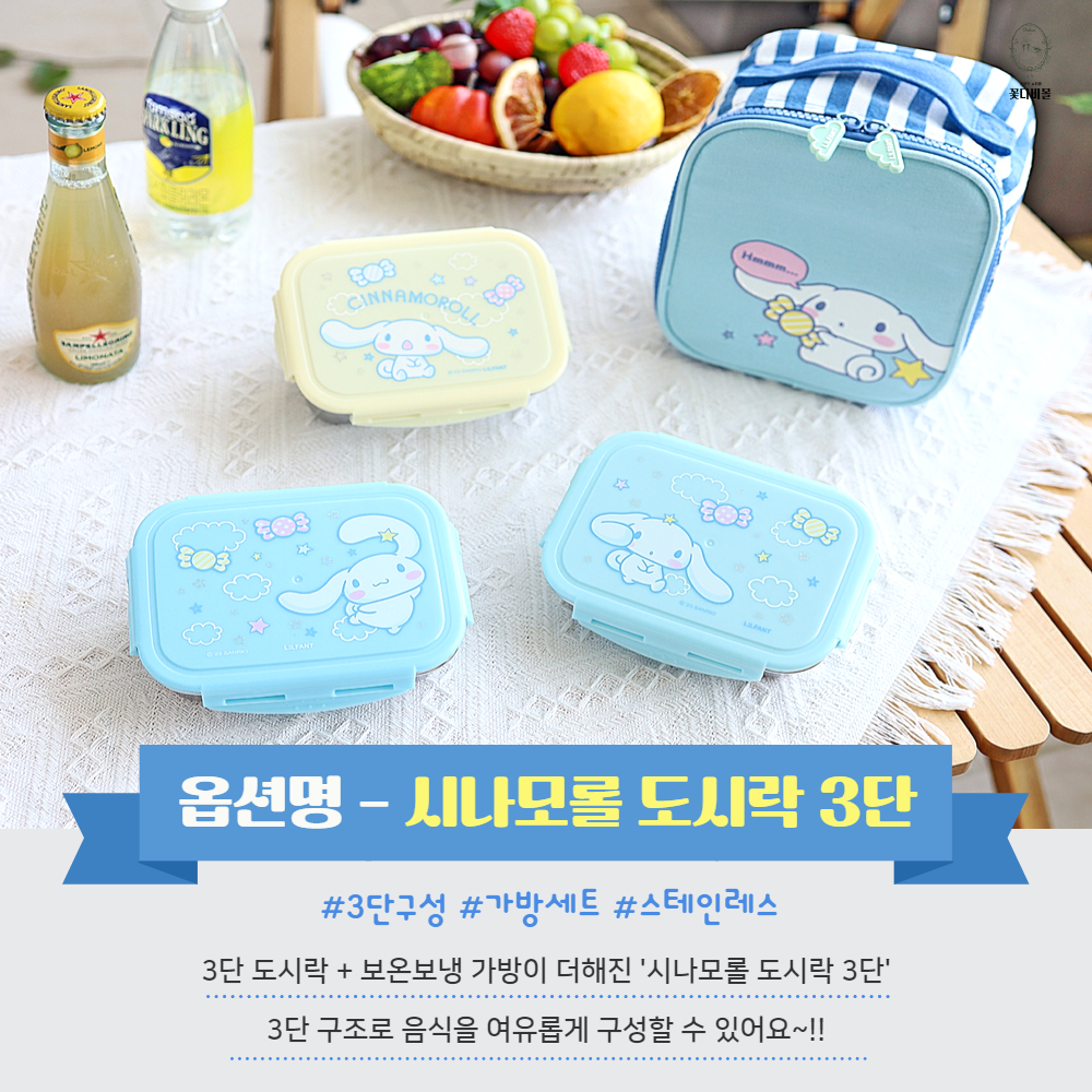 시나모롤 도시락 체험학습 3단 도시락통 소풍 초등학생 어린이 여름 - 상세 이미지 2