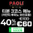 피렌체 맛집 파올리 티본스테이크 레스토랑 알쓸신잡 솔직 후기 | 실사용자 리뷰 분석 썸네일