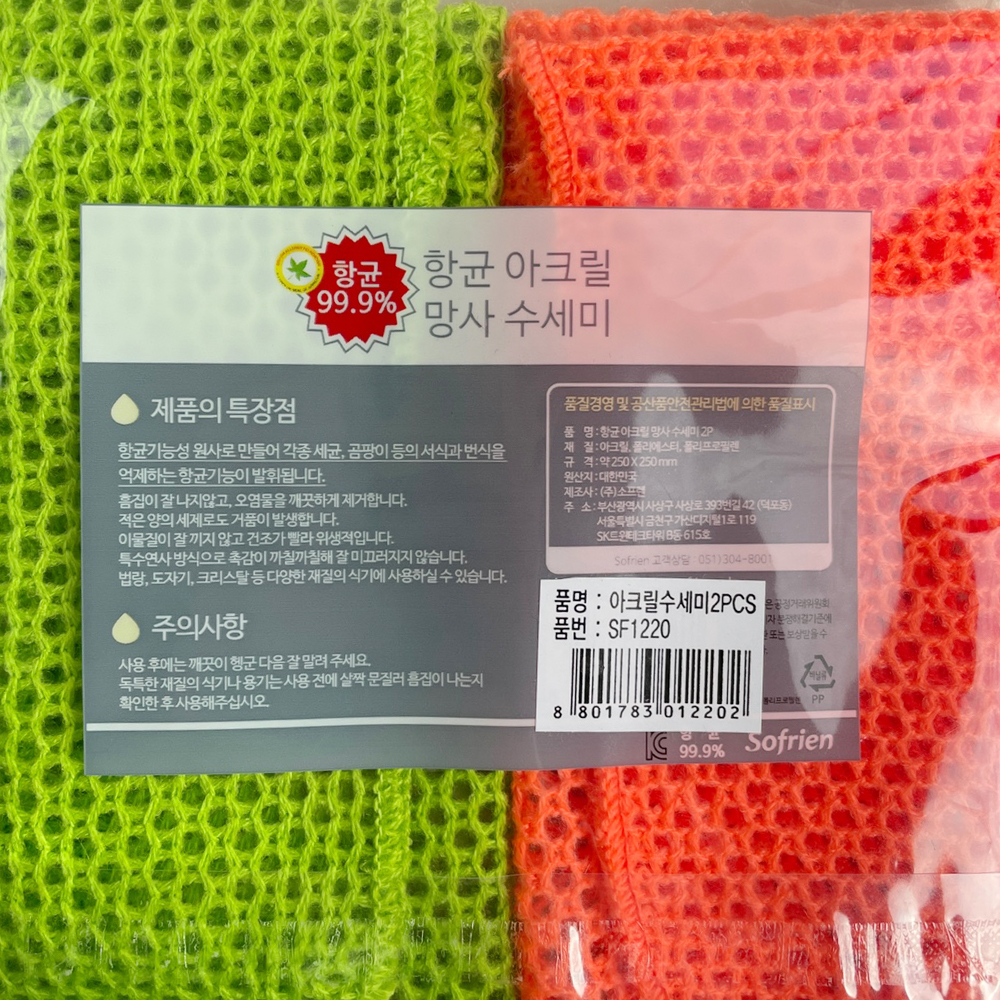 노스크래치수세미 소프렌 국산 항균 아크릴 망사 수세미 스크레치제로 2P - 상세 이미지 2
