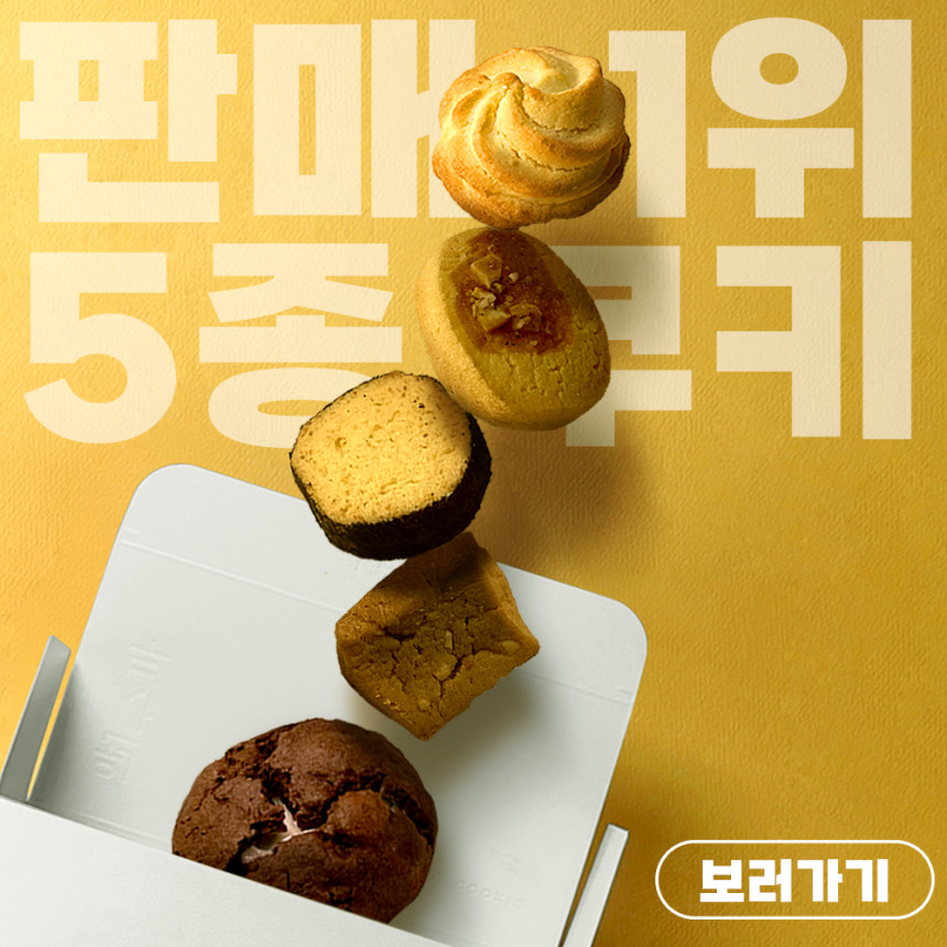 수제 쿠키 답례품 결혼식 웨딩 결혼 돌잔치 돌 퇴사 답례 선물 5종