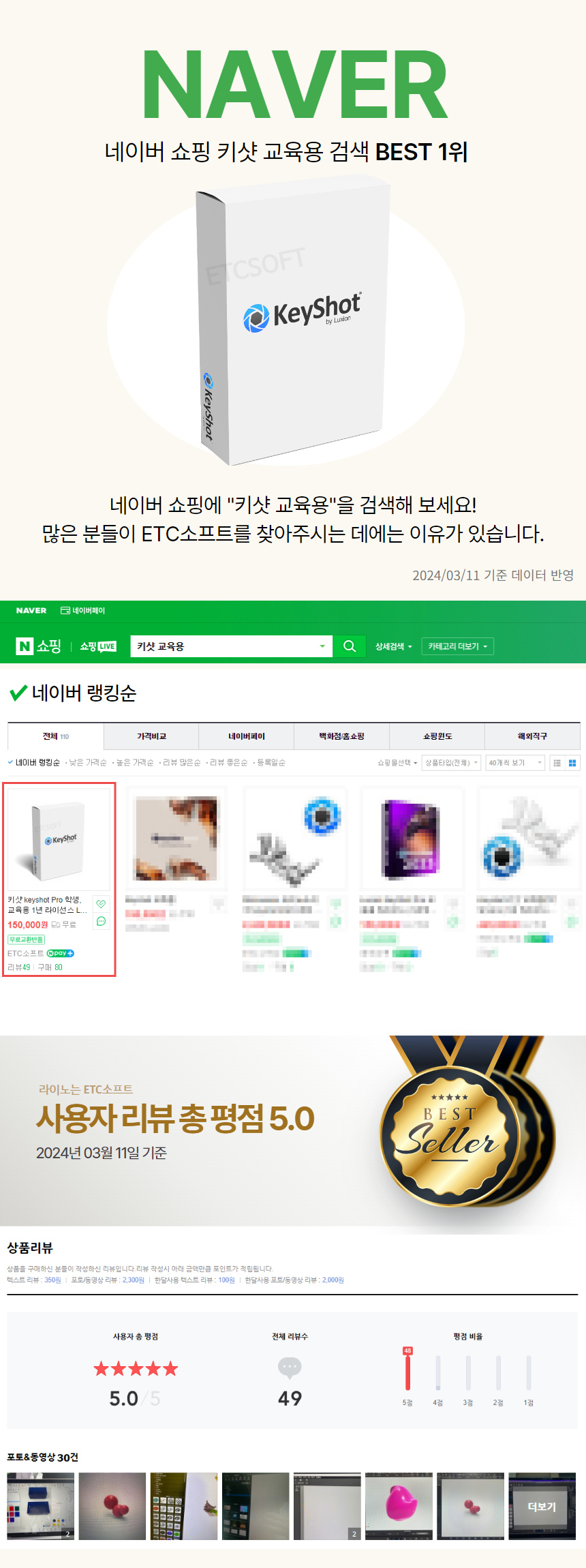 ETC소프트 | Keyshot Pro Studio 학생용 1년 라이선스