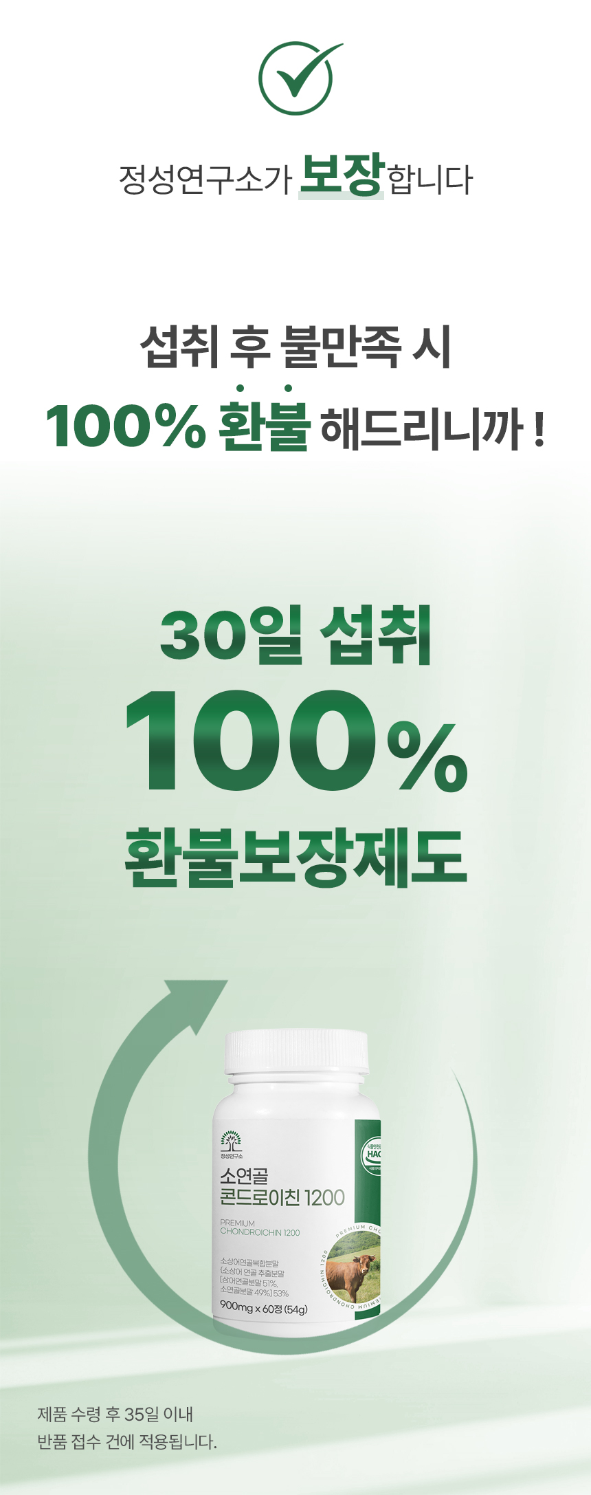 콘드로이친 1200 소연골 상어연골 콘도로이친 60정 효능 - 상세 이미지 2