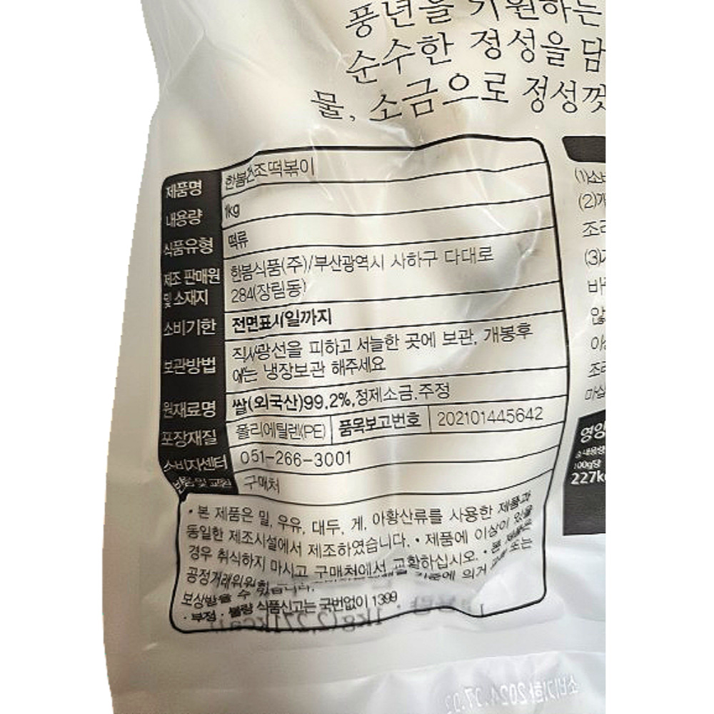 당일생산 한봄 쌀 가래떡 1kg - 상세 이미지 3