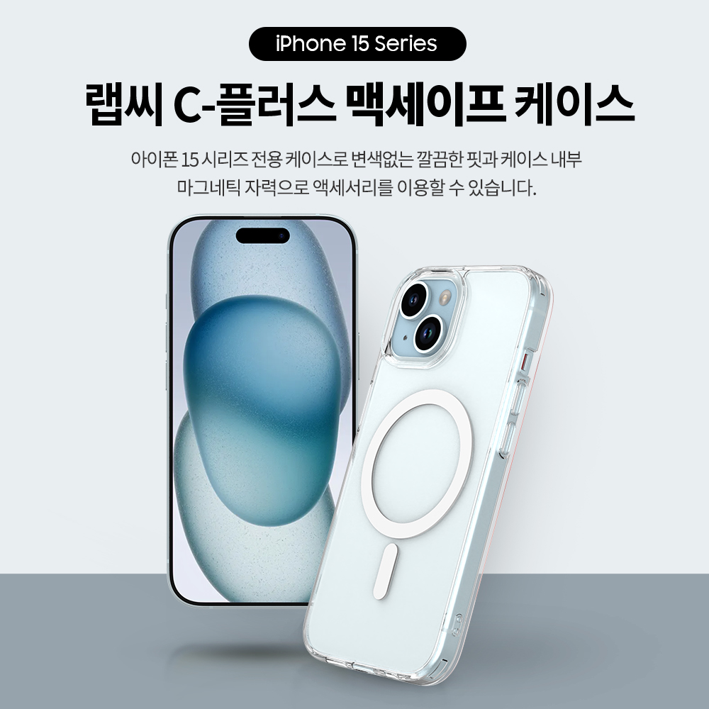 랩씨 변색 방지 맥세이프 케이스 2배 최강 자력 클리어 커버 C-Plus 투명, 아이폰15 - 상세 이미지 2