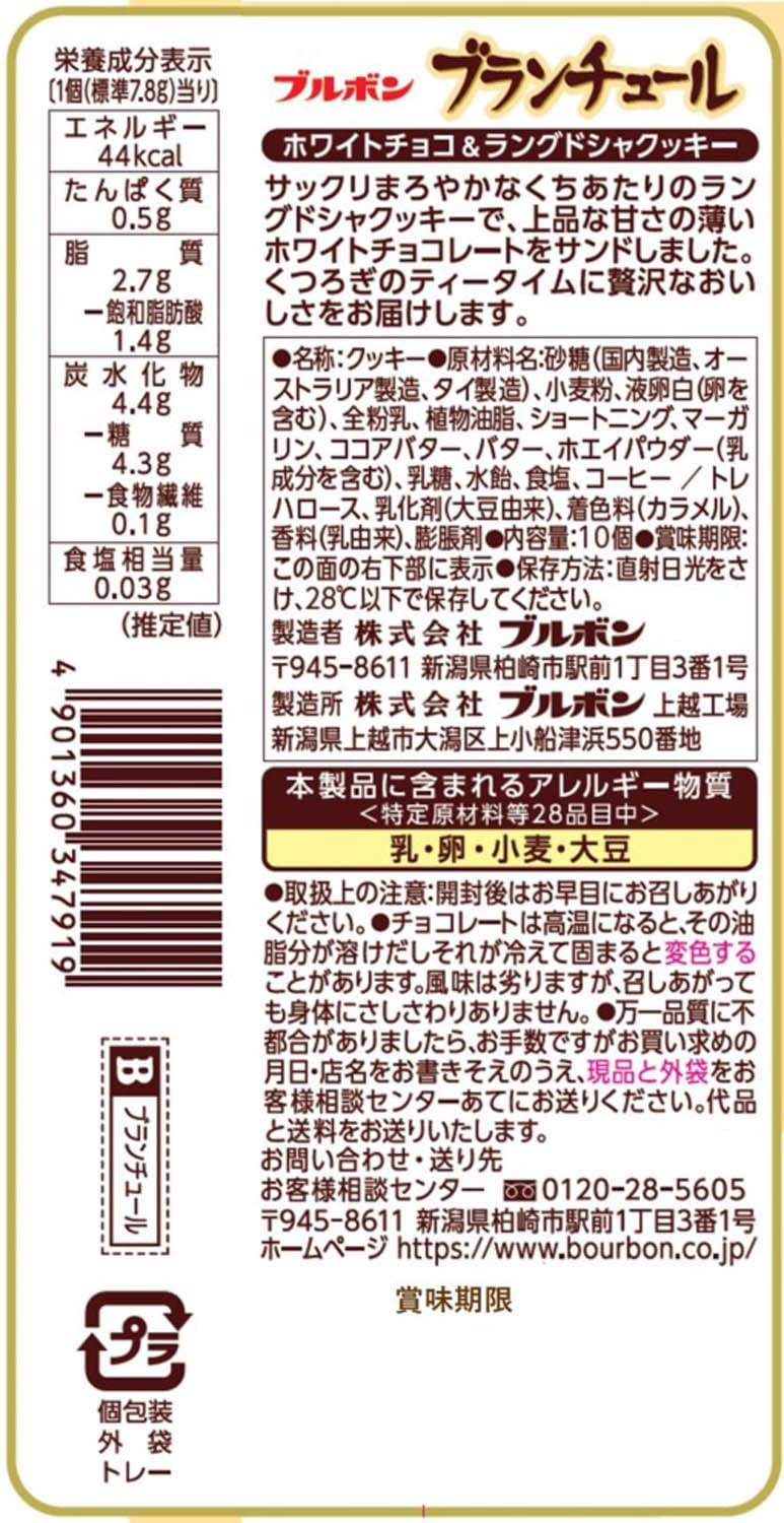 부르봉 브란츄르 9입 78g 4팩 묶음 대용량 일본 쇼핑리스트 - 상세 이미지 3