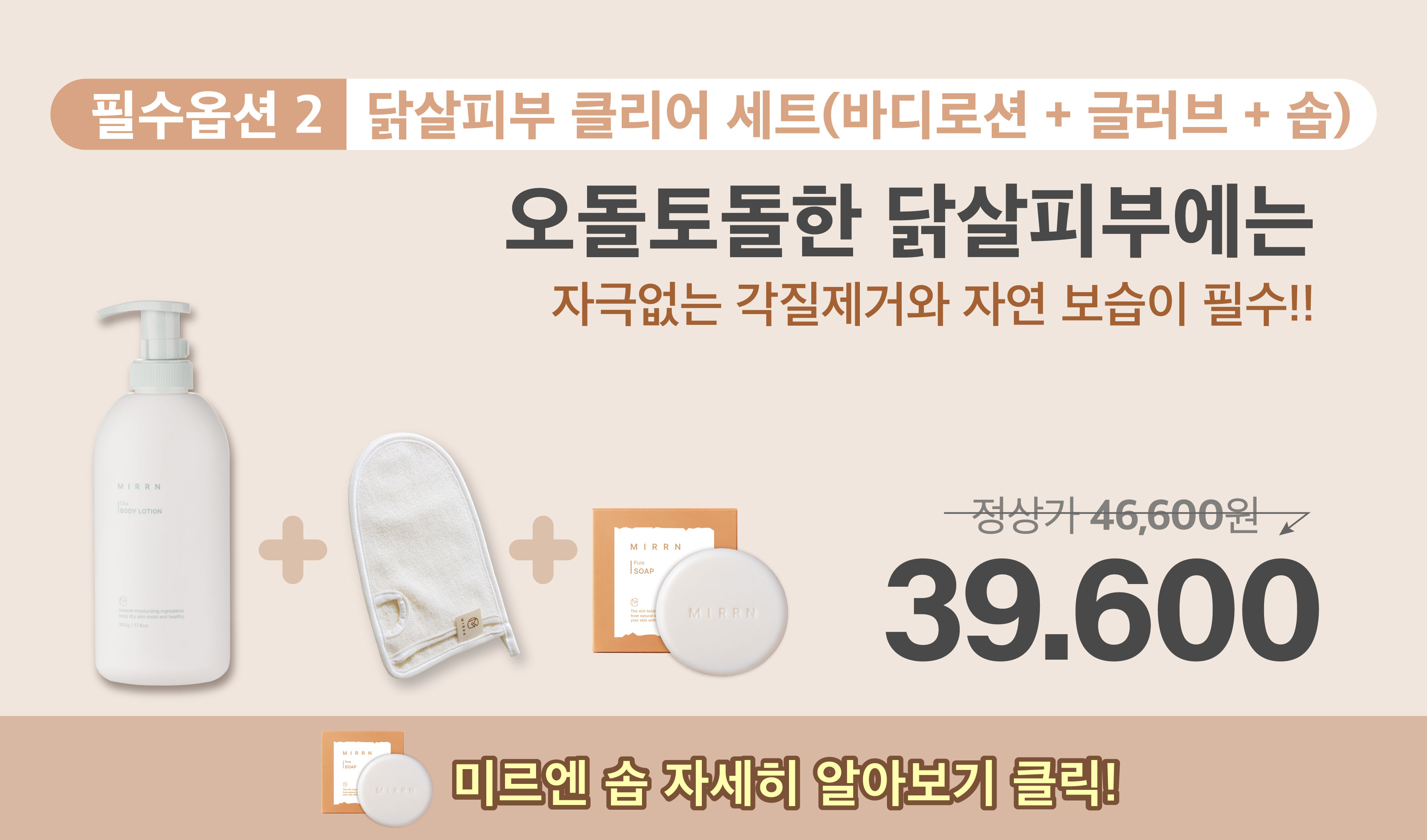 미르엔 시카 바디로션 500ml 새싹추출물 고보습 극건성 피부보습제 모공각화증 등드름 — 마무리