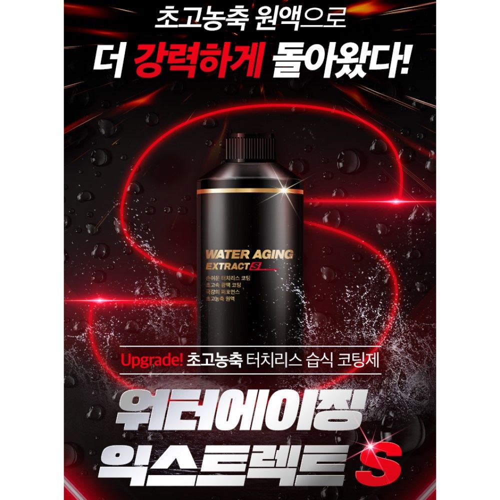 더클래스 워터에이징 익스트렉트 S 500ml 터치리스 코팅제 습식 발수 퀵디테일러 - 상세 이미지 5