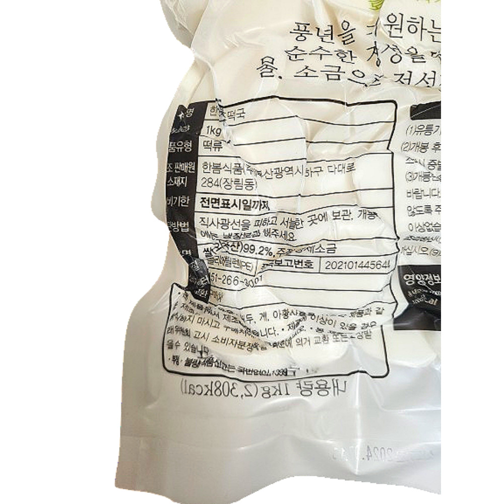 당일생산 한봄 쌀 떡국떡 1kg - 상세 이미지 3