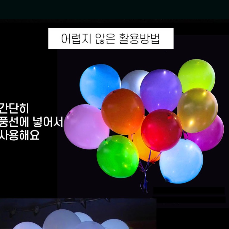 빛나는 파티용풍선 조명 야광풍선 라이트벌룬 불빛풍선 - 상세 이미지 4