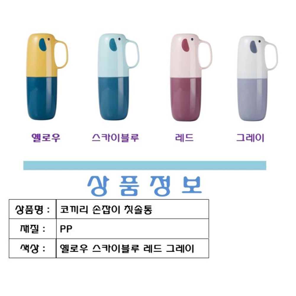 양치통 유치원 어린이집 칫솔통 휴대용 손잡이 양치컵 케이스 - 상세 이미지 4