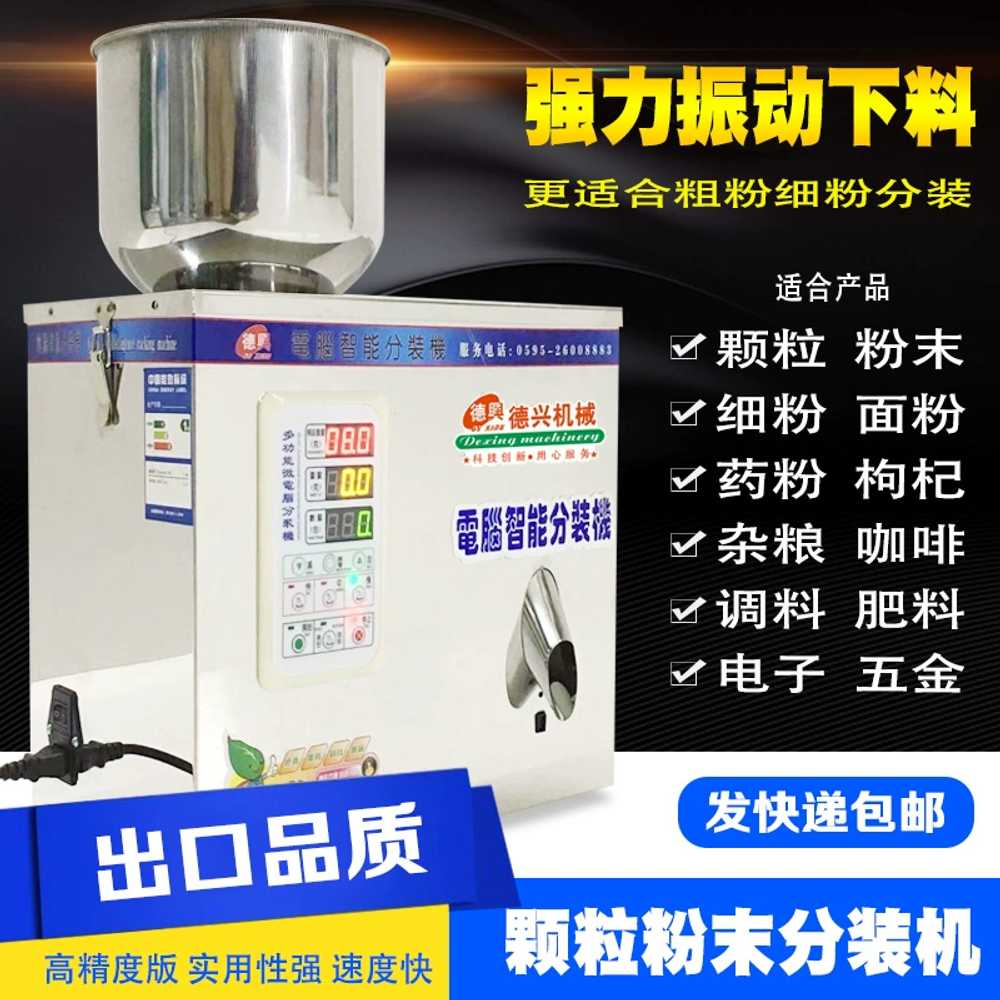 분말 자동계량기 소분기 정량 충진기 약재 과립 원두 1-30g 이미지 7
