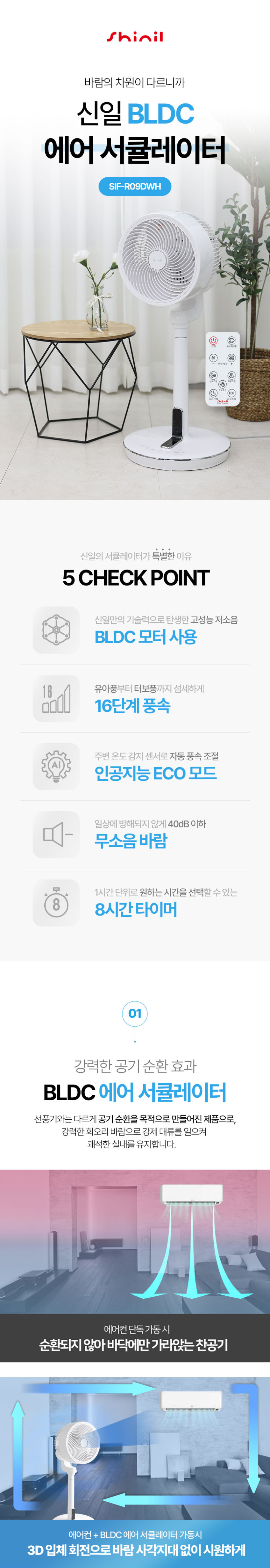 신일 써큘레이터 BLDC 서큘레이터 가정용 무소음 저소음 선풍기 판매처 상세 정보 이미지 4