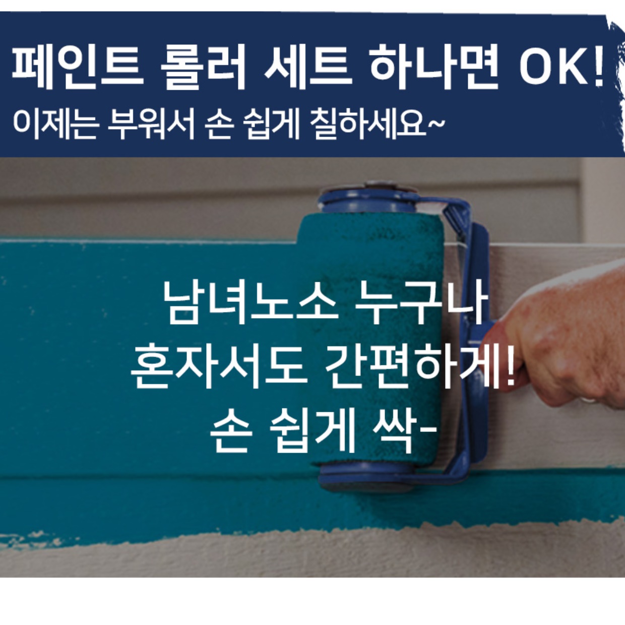 반자동 긴롤러 대형 페인트롤러 대 셀프페인트도구 - 상세 이미지 2