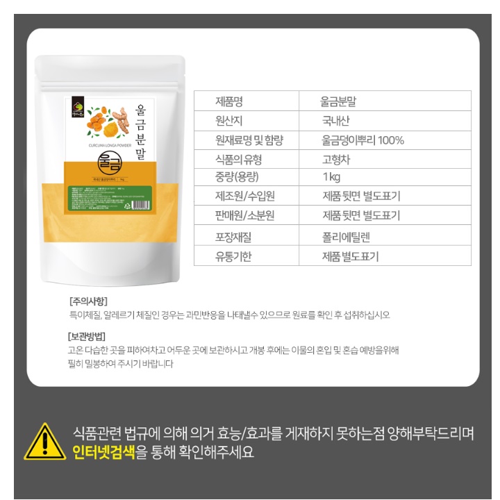 국산 울금 가루 1kg 울금 분말 먹는법 강황 뿌리 커큐민 - 상세 이미지 2