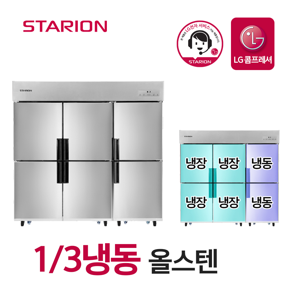 스타리온 1등급 업소용 냉장고 65박스 대형 1/3냉동 C65BSP - 상세 이미지 5