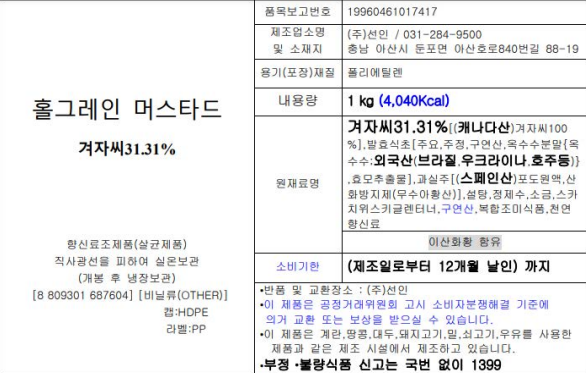 홀그레인 머스타드 1KG 당근라페 재료 선인 홀그레인머스타드(아이스박스 무료) - 상세 이미지 3
