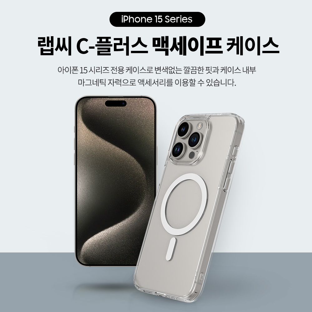랩씨 변색 방지 맥세이프 케이스 2배 최강 자력 클리어 커버 C-Plus 투명, 아이폰15 프로 - 상세 이미지 2