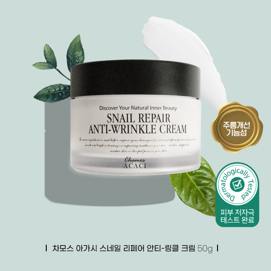 보습 탄력 달팽이크림 차모스 아가시 스네일 리페어 안티 링클 크림 50ml - 상세 이미지 2