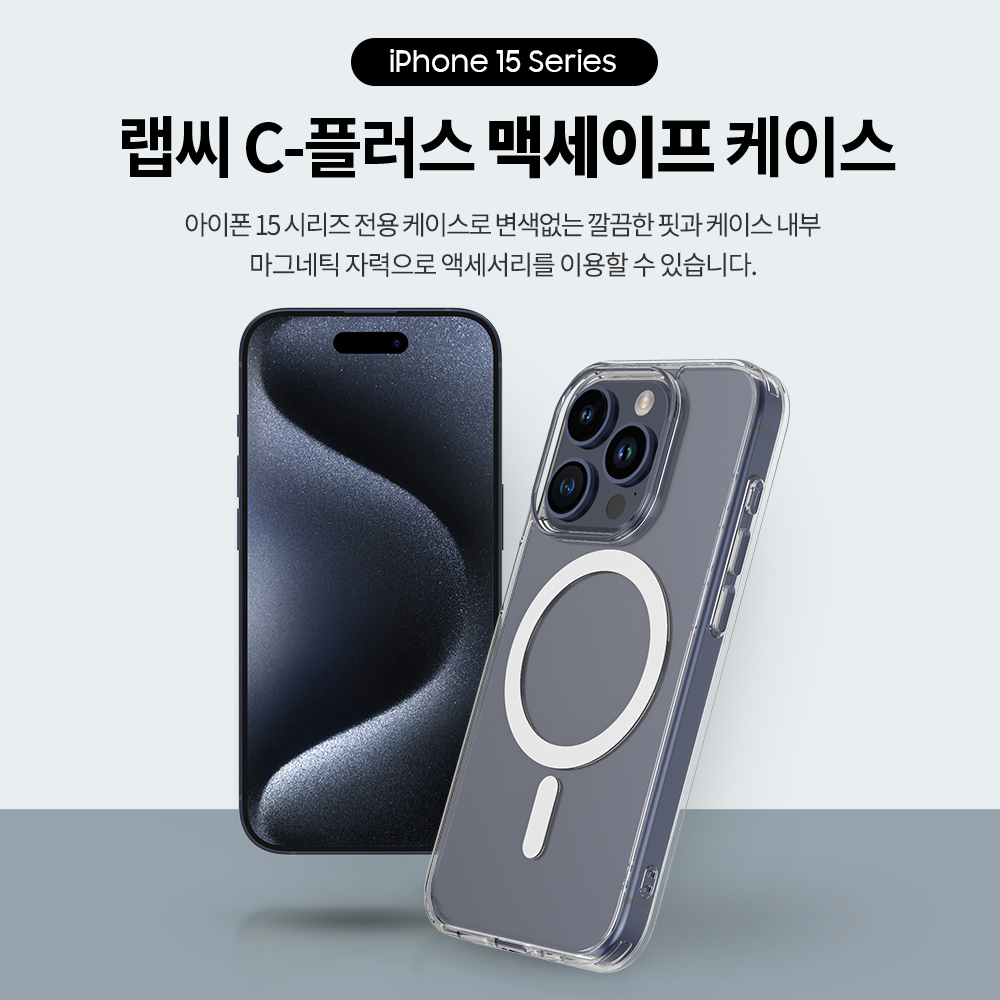 랩씨 변색 방지 맥세이프 케이스 2배 최강 자력 클리어 커버 C-Plus 투명, 아이폰15 프로 맥스 - 상세 이미지 2