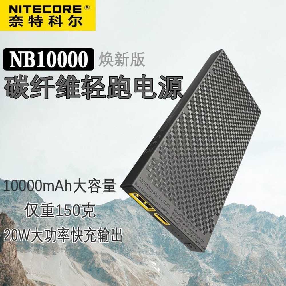 휴대dyd 10000mAh NITECORE NB10000 GEN2 V2.0 - 상세 이미지 2