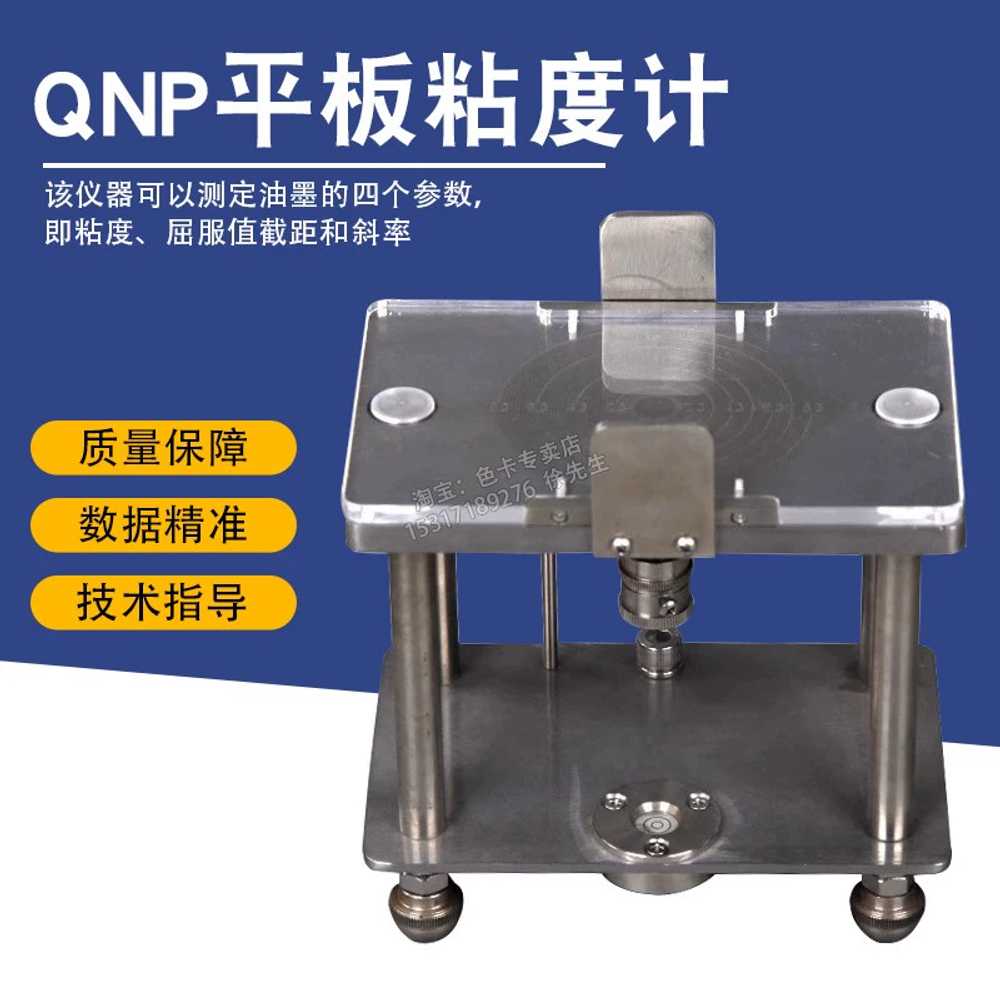 평행판 점도계 잉크 점도 흐름 값을 테스트-QNP - 상세 이미지 2