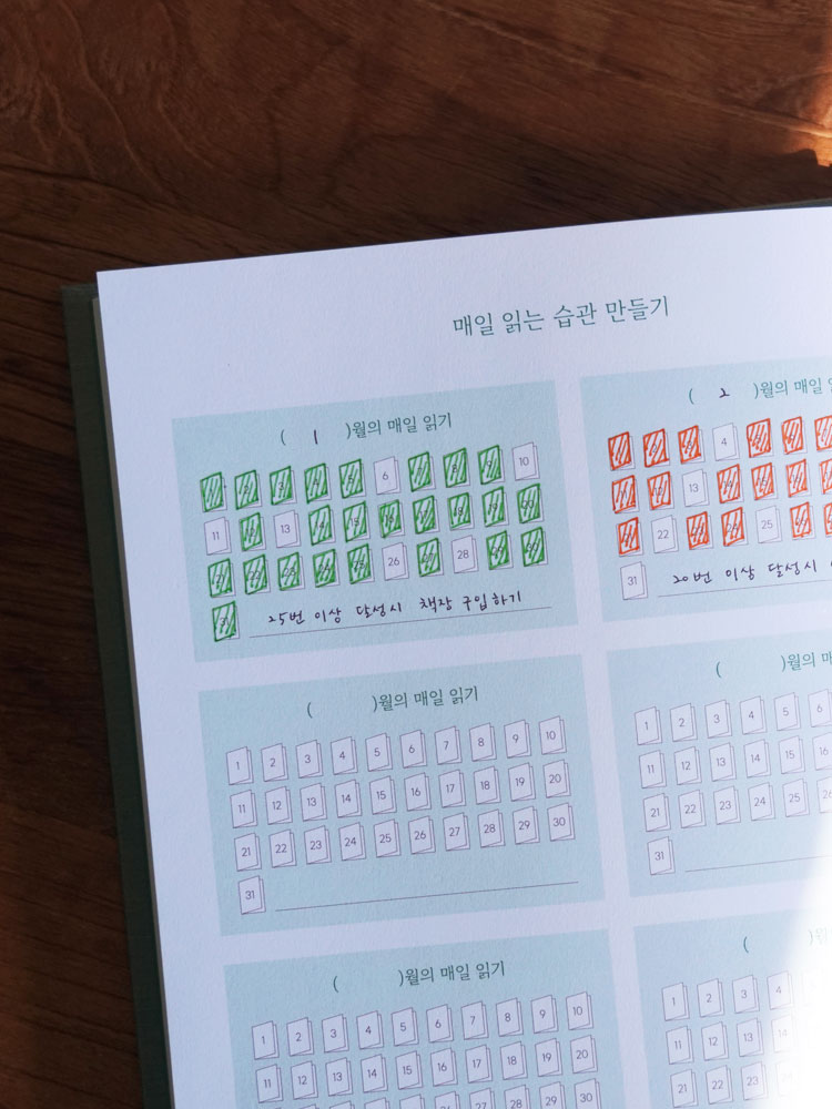 어떤날의문장 성인 독서기록장 필사노트 독서록 그린 이미지 6