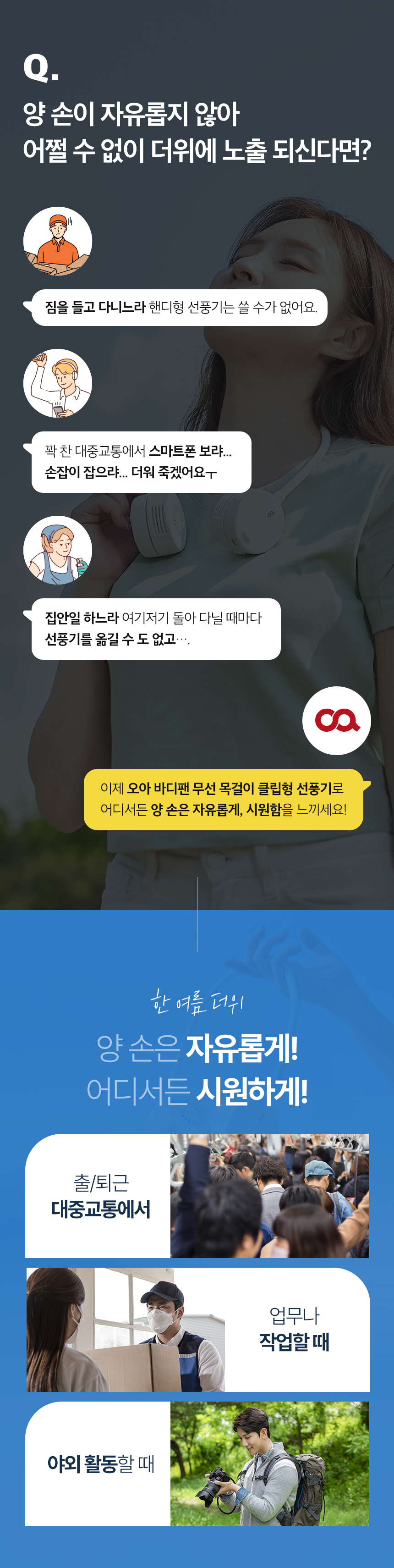 오아 바디팬 휴대용 미니 목걸이 선풍기 넥 밴드 초경량 무선 목풍기 허리 클립형 상세 이미지 4