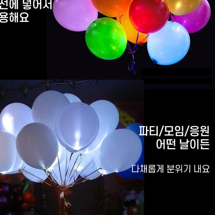 빛나는 파티용풍선 조명 야광풍선 라이트벌룬 불빛풍선 - 상세 이미지 5