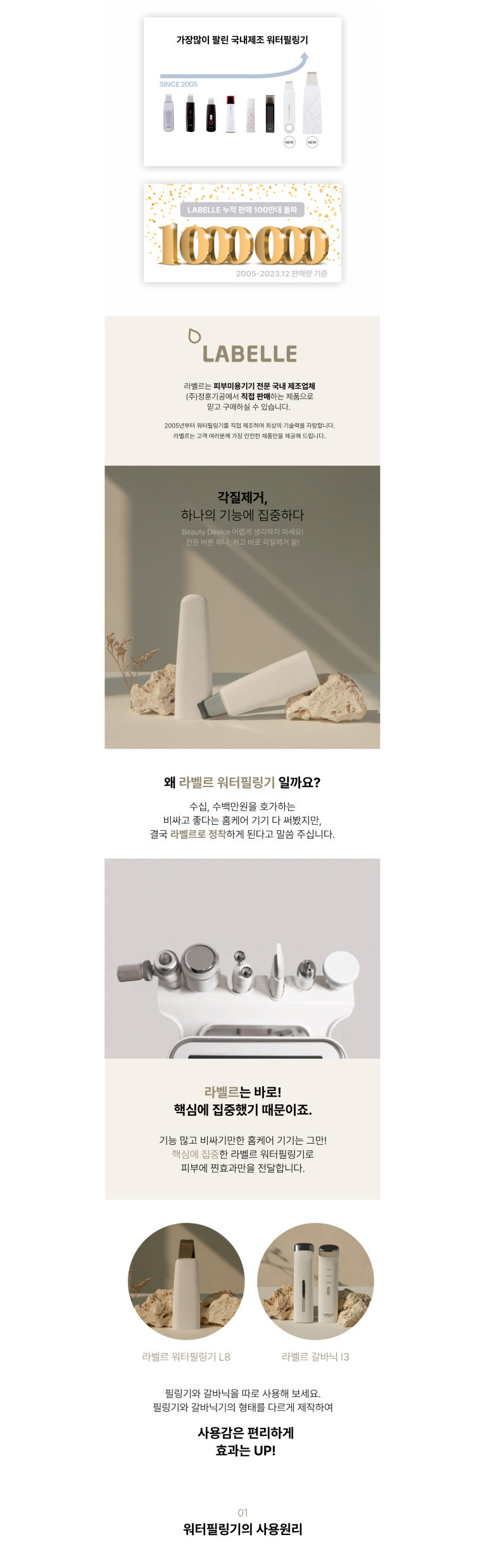 라벨르 L8 국산 워터필링기 개선형 판매처 상세 정보 이미지 3