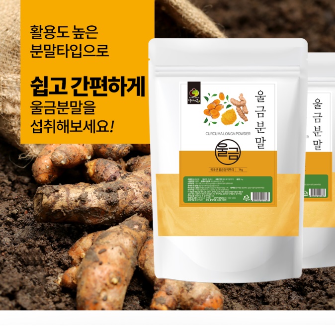 국산 울금 가루 1kg 울금 분말 먹는법 강황 뿌리 커큐민 - 상세 이미지 4