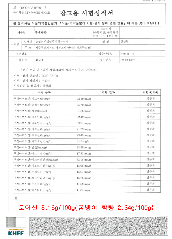 제주 굼벵이환 꽃벵이 꽃뱅이 단백질환 스틱형 28일분 이미지 6