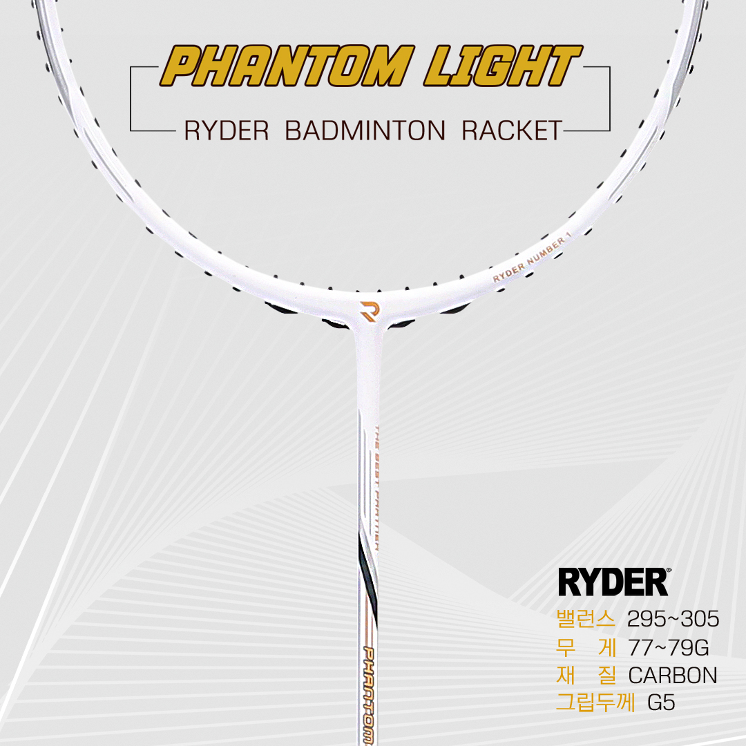 라이더 RYDER PHANTOM LIGHT 팬텀 라이트 배드민턴라켓 동호회 라켓파손 파손라켓 반값 보상라켓 - 상품 이미지
