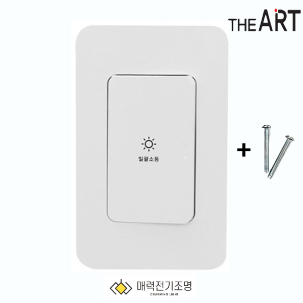 디아트 스위치 일괄소등 전등 전기 커버 교체 화이트 - 메인 이미지