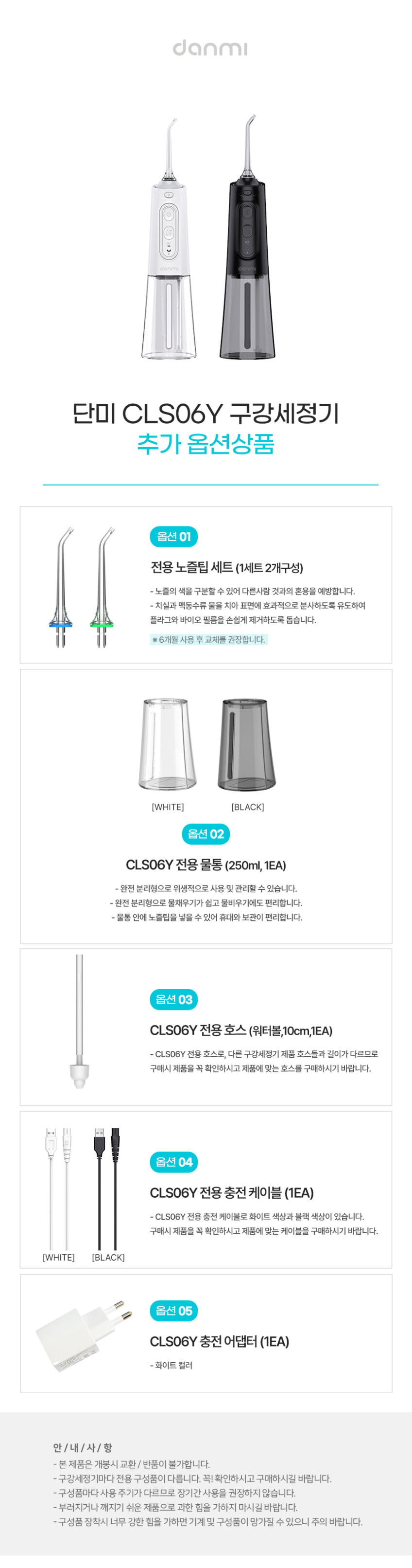 단미 구강세정기 휴대용 치아세정기 물치실 250ml 클린픽 CLS06Y 판매처 상세 정보 이미지 3