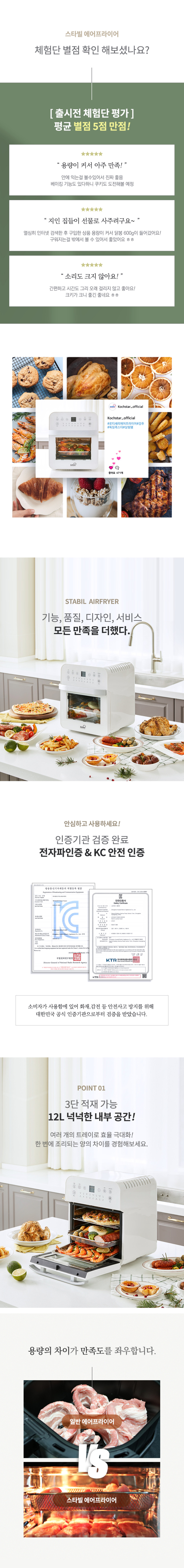 콕스타 스타빌 올스텐 대용량 에어프라이어 12L KSEAF-3300 오븐형 로티세리 판매처 상세 정보 이미지 2