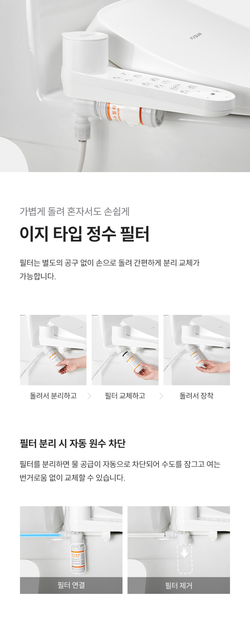 인스퓨어 트리플케어8 비데 상세 이미지 11