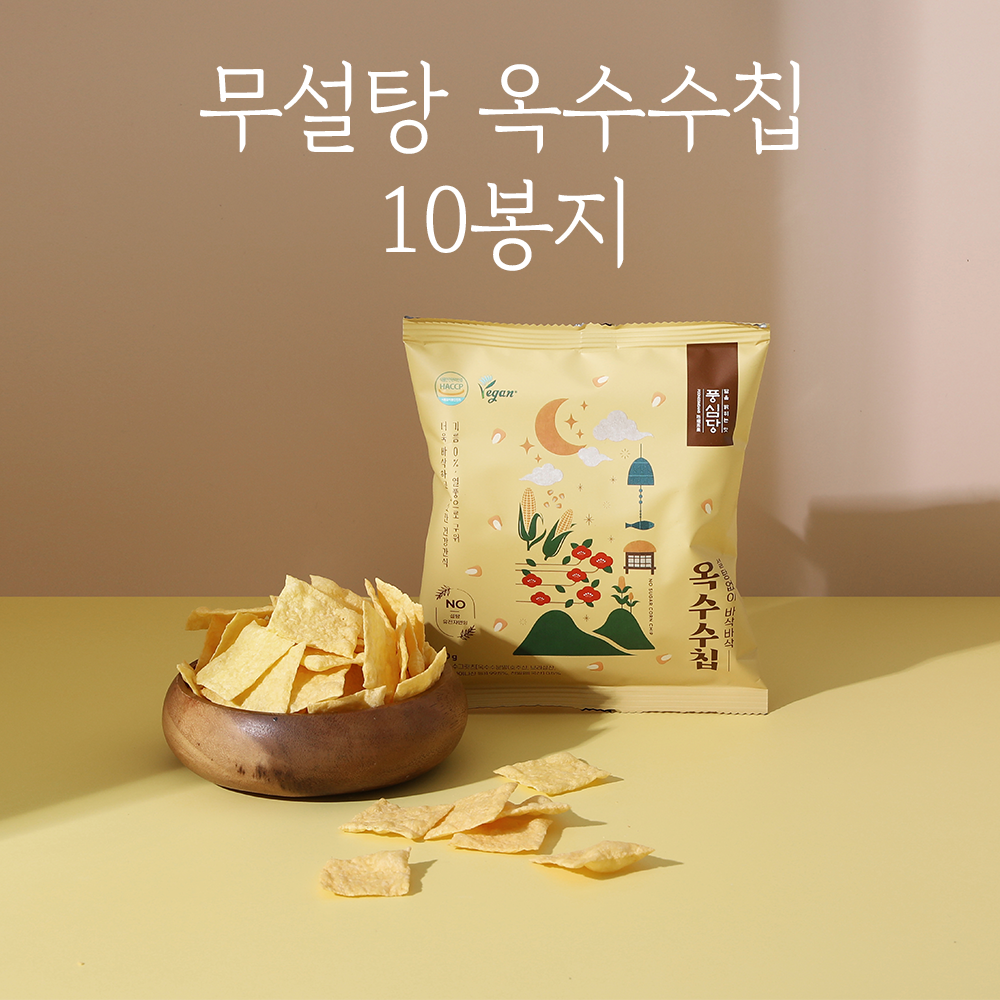 풍심당 바삭바삭 무설탕 옥수수칩 (30gx10개) 글루텐프리 비건 건강 간식