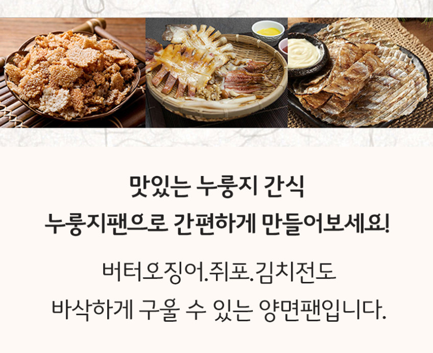 누룽지기계 누룽지 만드는 제조기 국산 가정용 전부치기 쥐포 오징어 굽는 후라이팬 판매처 상세 정보 이미지 1