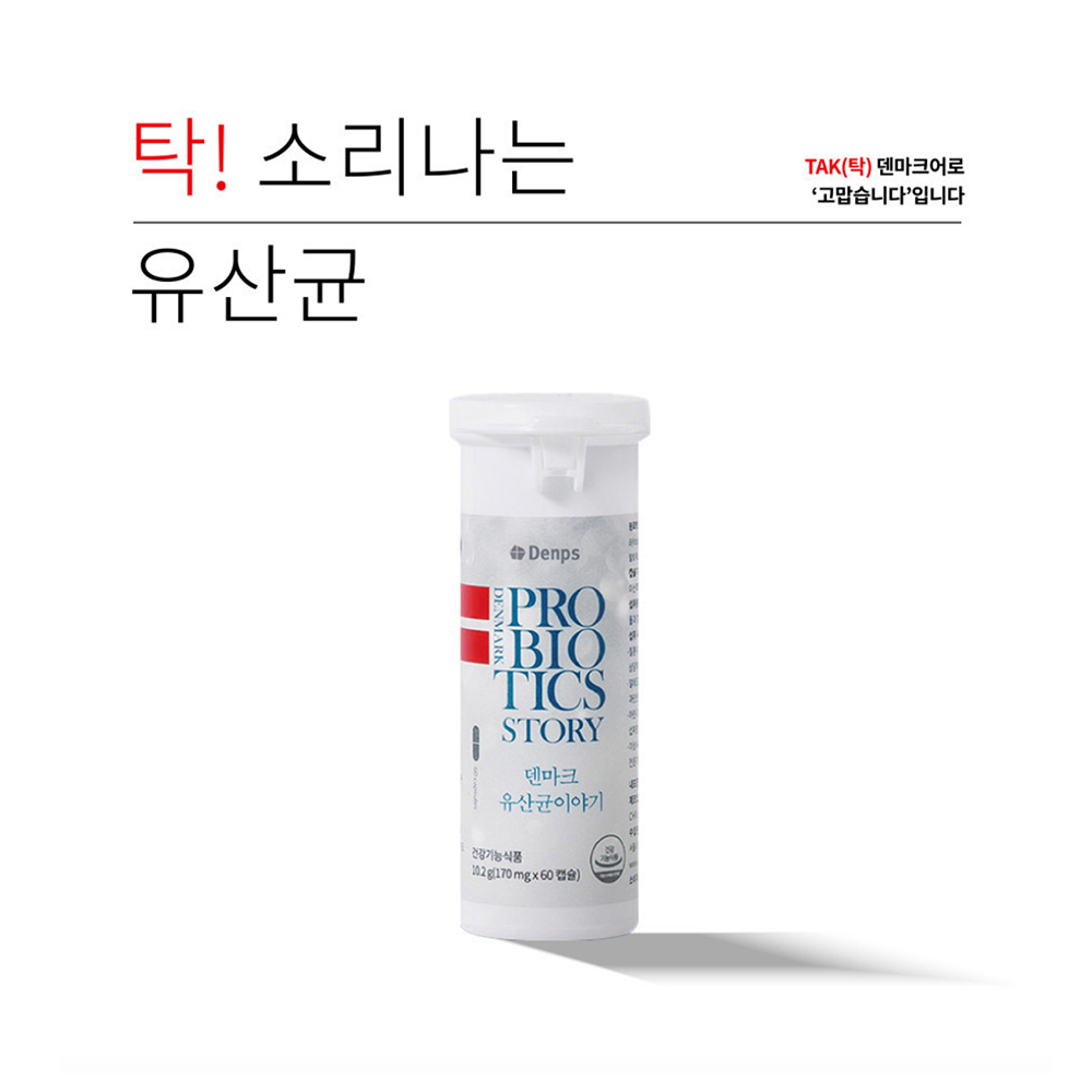 덴마크유산균이야기 12개월분 60캡슐 6박스 엘지지 공유 탁 LGG 유산균 덴프스