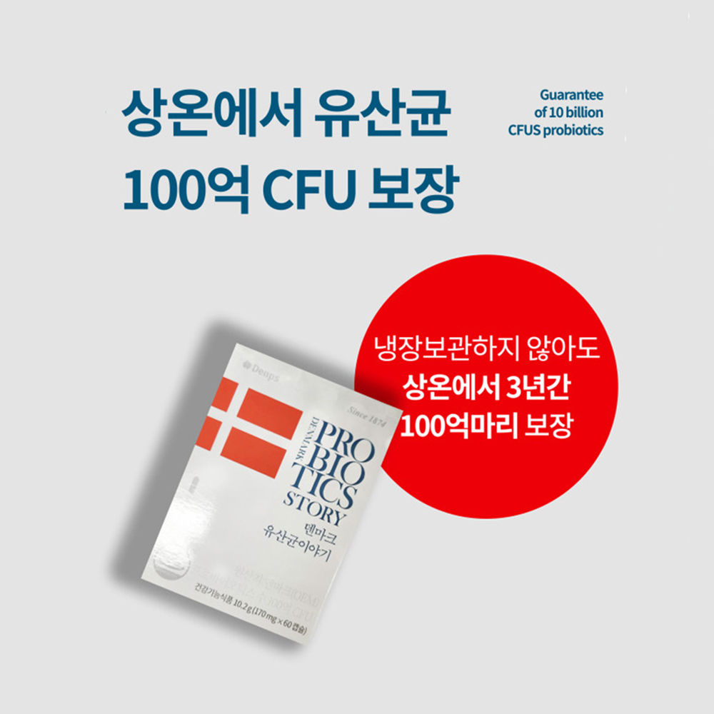 덴마크유산균이야기 12개월분 60캡슐 6박스 엘지지 공유 탁 LGG 유산균 덴프스