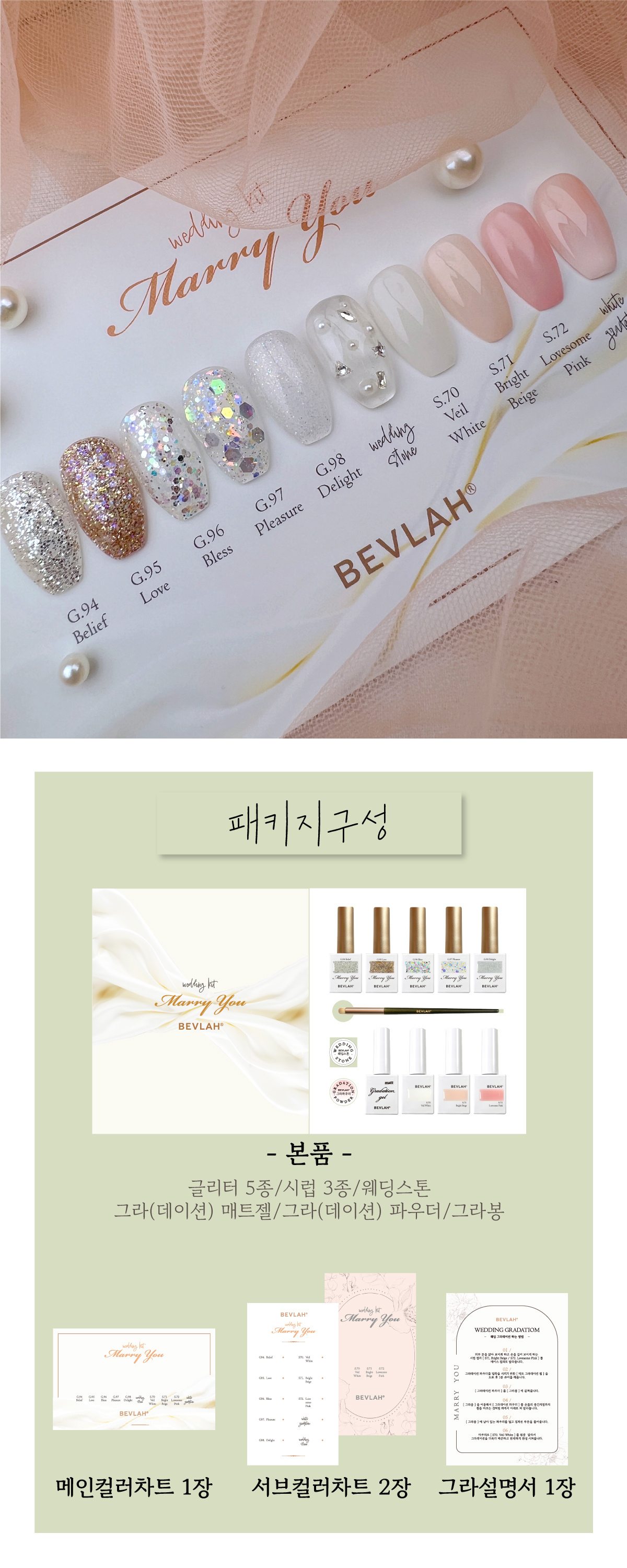 BEVLAH Color Chart