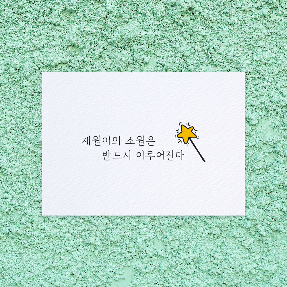 엽서 주문제작 카드 레터링 생일 선물 편지 봉투 - 상세 이미지 3