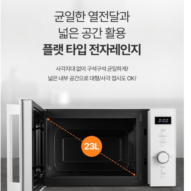 플렛 전자레인지 무회전 업소용 편의점 대용량 전자 렌지 다이얼