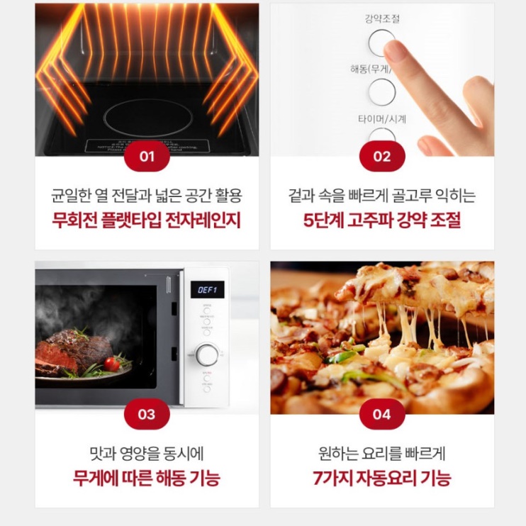 플렛 전자레인지 무회전 업소용 편의점 대용량 전자 렌지 다이얼