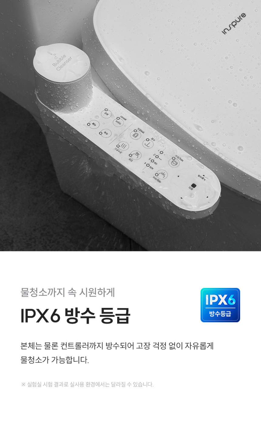 인스퓨어 트리플케어8 비데 상세 이미지 10