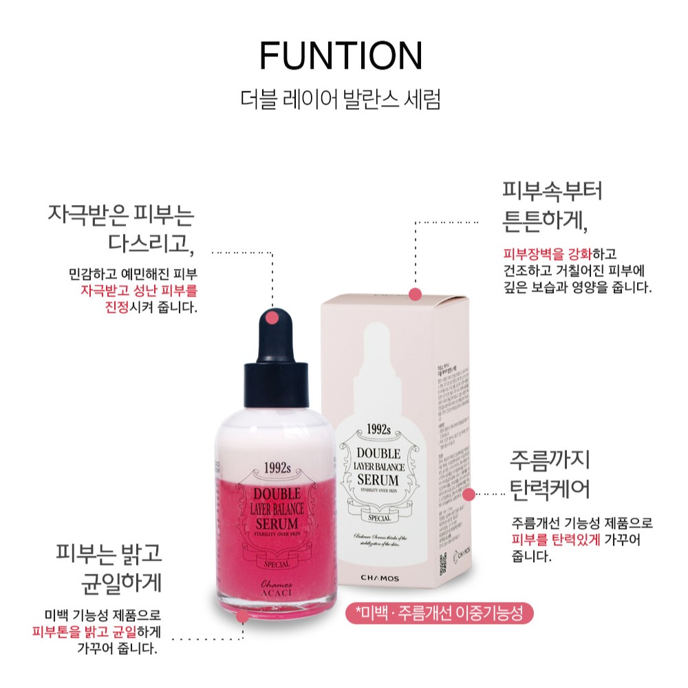 안면 홍조 케어 차모스 더블 레이어 발란스 세럼 50ml 트러블 진정 보습 미백 주름 - 상세 이미지 4