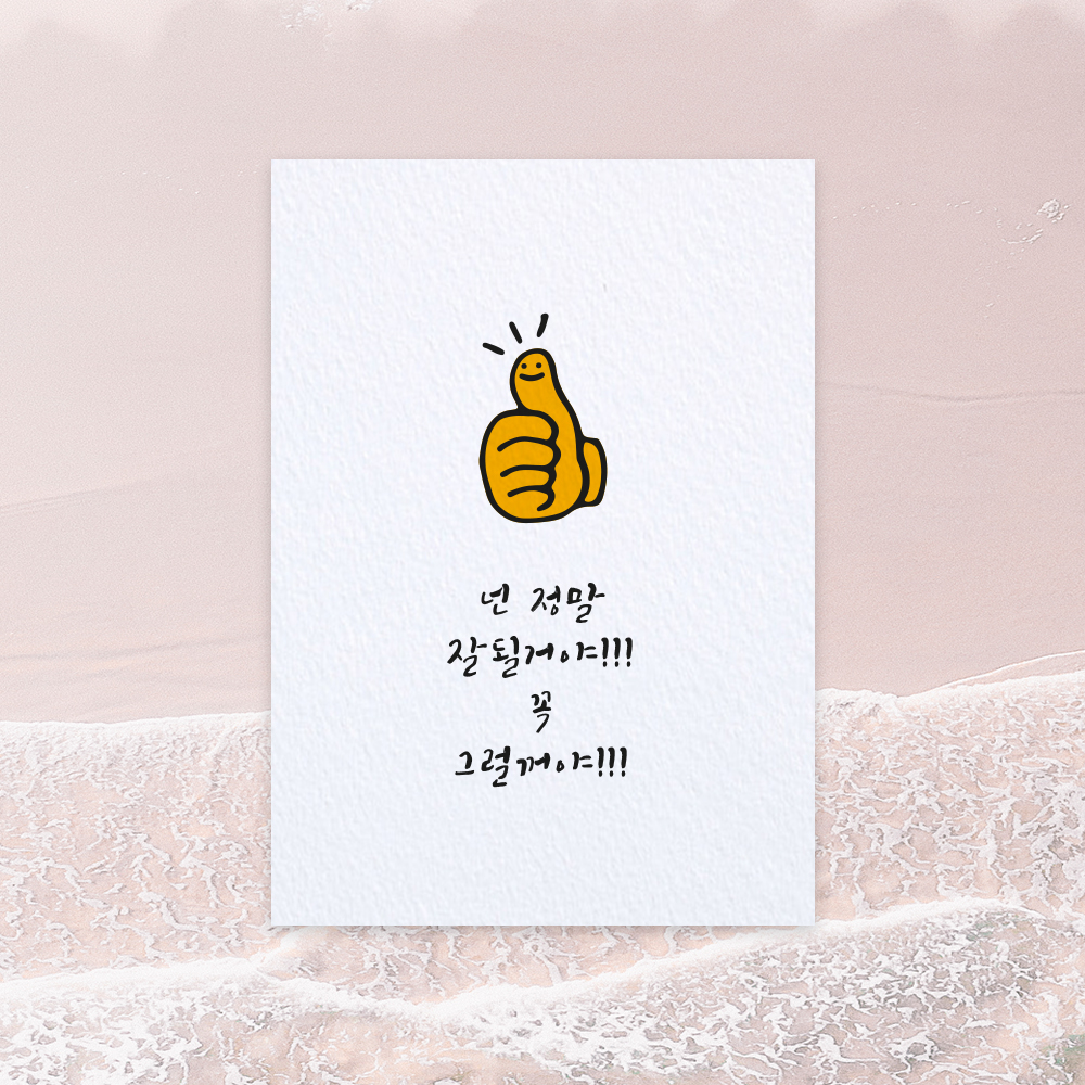 엽서 주문제작 카드 레터링 생일 선물 편지 봉투 이미지 6