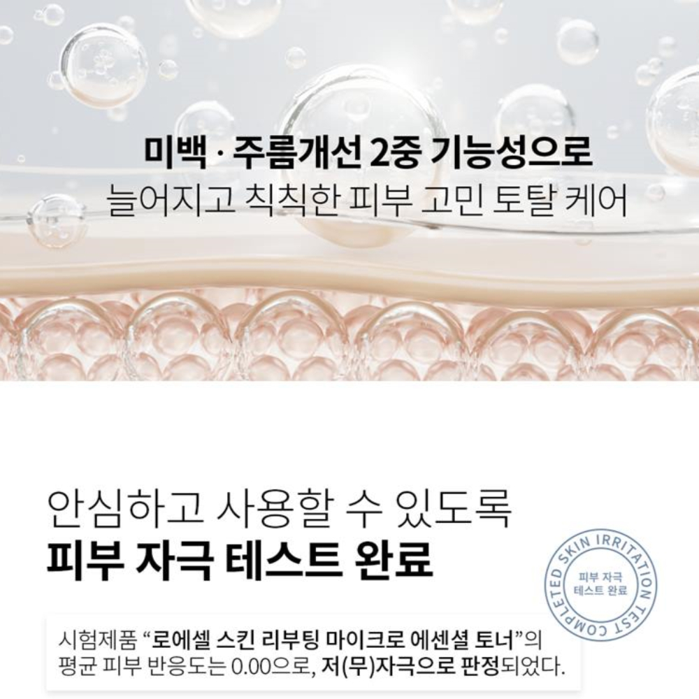 웅진헬스원 미백 주름개선 로에셀 스킨 리부팅 하이드라 밸런싱 에멀전 100ml 이미지 8