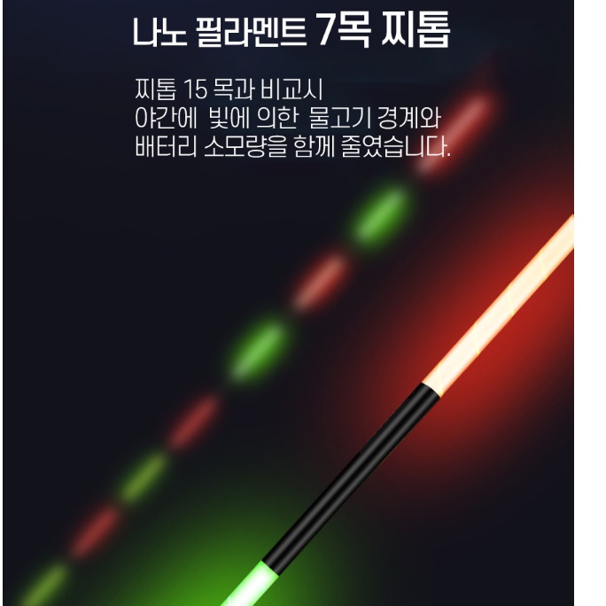 민물 전자장찌 led전자찌 변색찌 저부력 전자찌 탑 - 상세 이미지 3