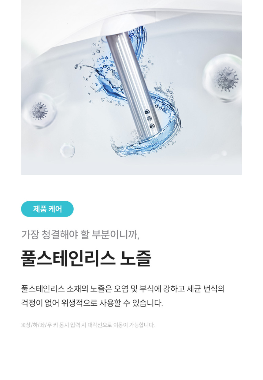 인스퓨어 트리플케어8 비데 상세 이미지 7